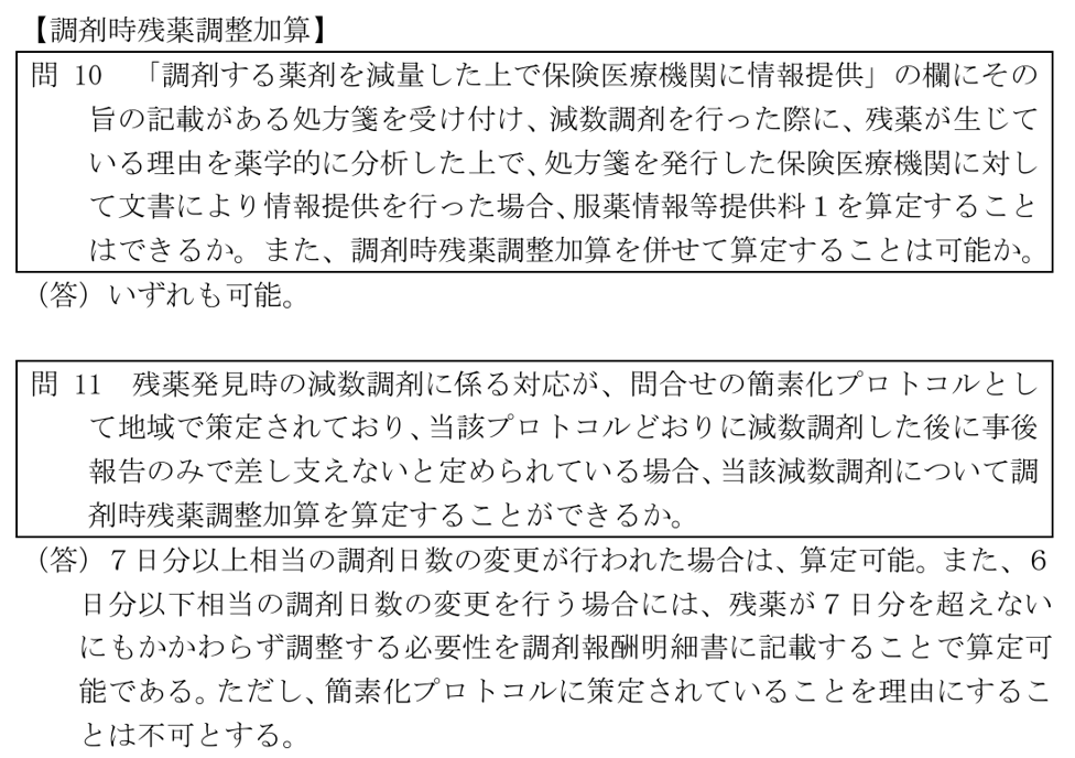 疑義解釈資料の送付について（その2） ／厚生労働省