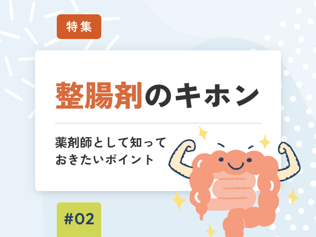 薬剤師の気になるトピックをお届け！今月の特集の画像