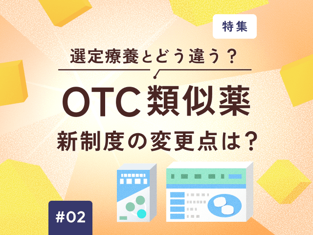 【負担額を試算】OTC類似薬でヒルドイドはいくら？