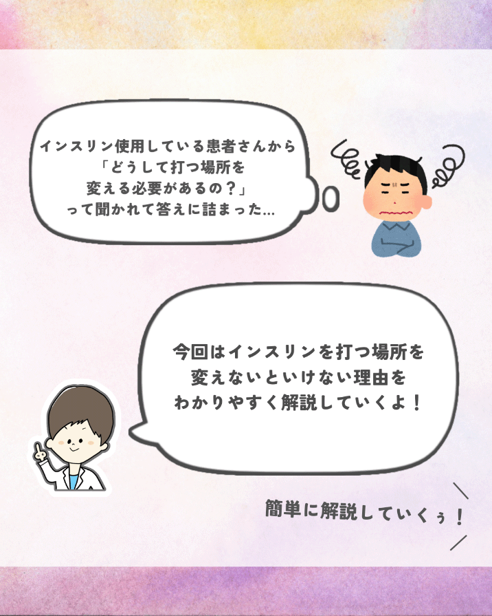 3分で納得！インスリンを「同じ場所に打ち続ける」とダメな本当の理由の画像2