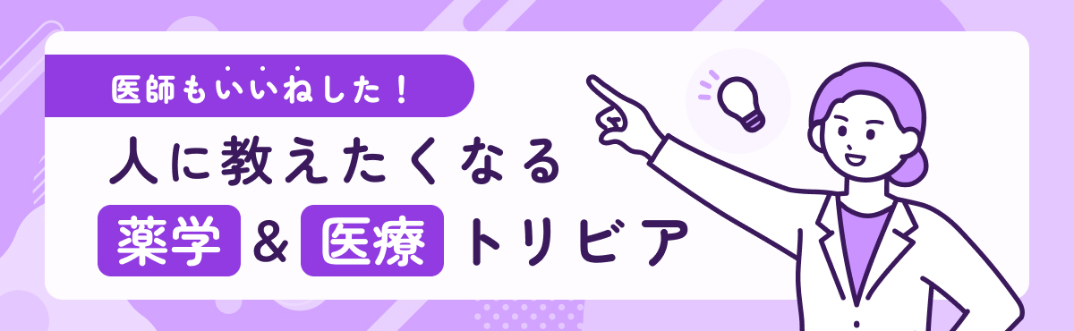 トリビア｜
高齢者において、認知症の発症率が2割以上少なくなったとされているワクチンは？
