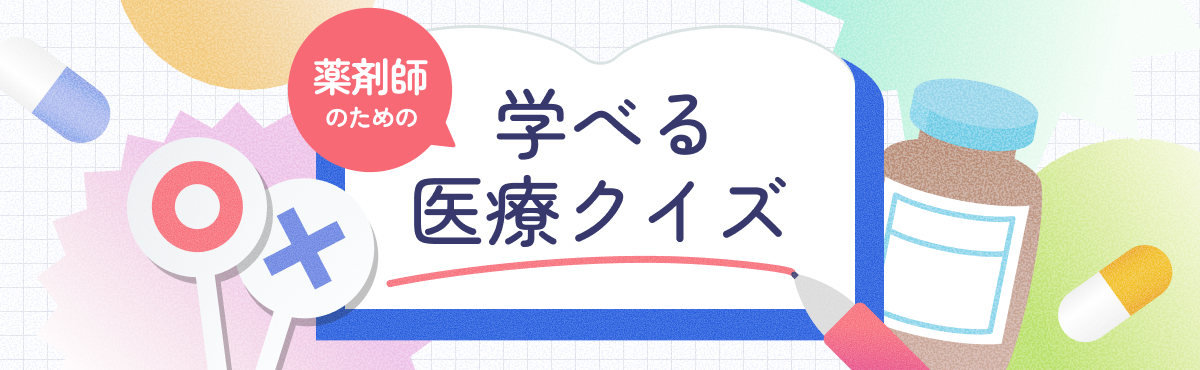 薬剤師へ問題「ヘリコバクター・ピロリ感染の除菌判定のため尿素呼気試験を実施する際、PPIの推奨休薬期間は？」｜医療クイズ