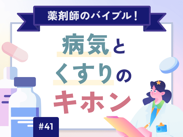 【早見表】BP・デノスマブ・SERM服薬指導の対応法の画像