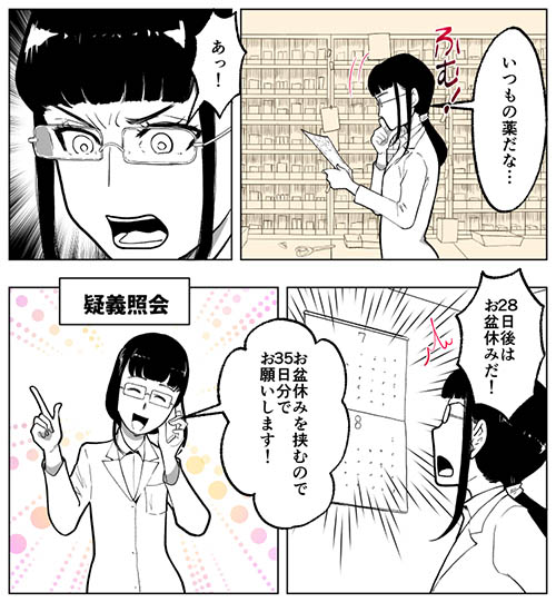 完璧な長期休みの対応に「落とし穴」が！の画像1