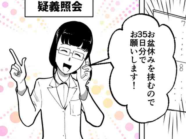 悲劇！お盆休みと処方日数制限に罠が…！の画像