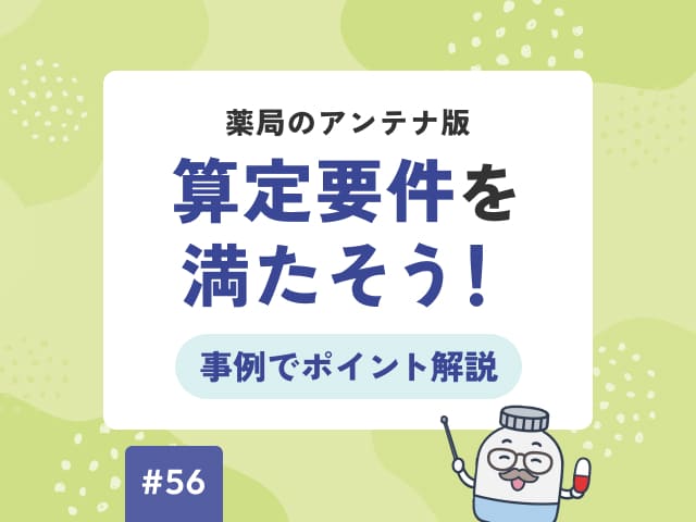 特定薬剤管理指導加算3の併算定のルールを押さえようの画像