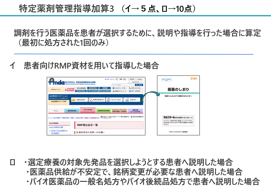 特定薬剤管理指導加算3の主な算定要件／薬局のアンテナ作成