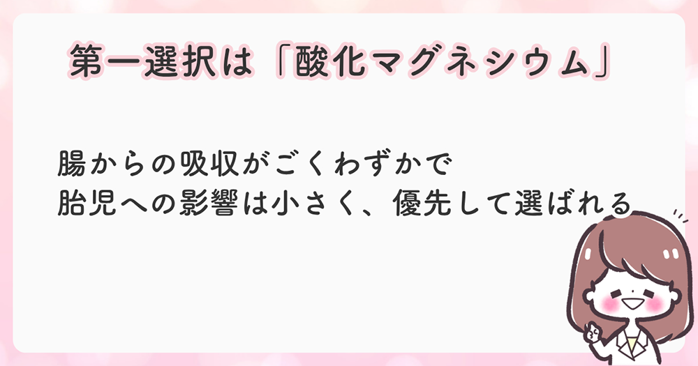 妊婦の便秘に酸化マグネシウムでいい？ピコスル等への切り替え基準は？の画像2