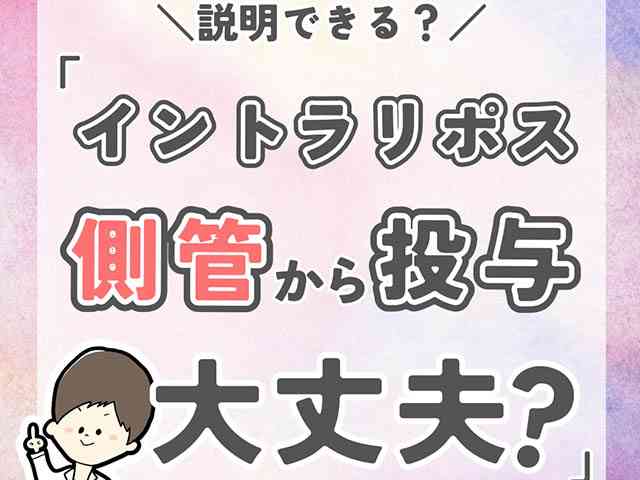 3分でわかる！薬剤師ひゃくさんの「この薬、説明できる？」の画像