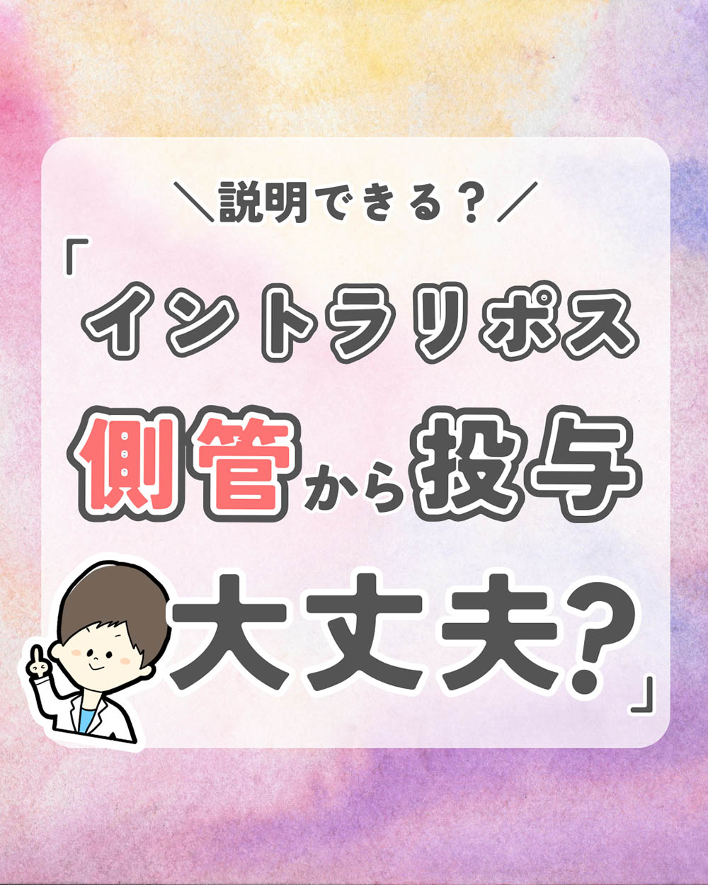 ヒヤリハット！イントラリポス混注はNG？側管投与を安全に行うルート設計の画像1