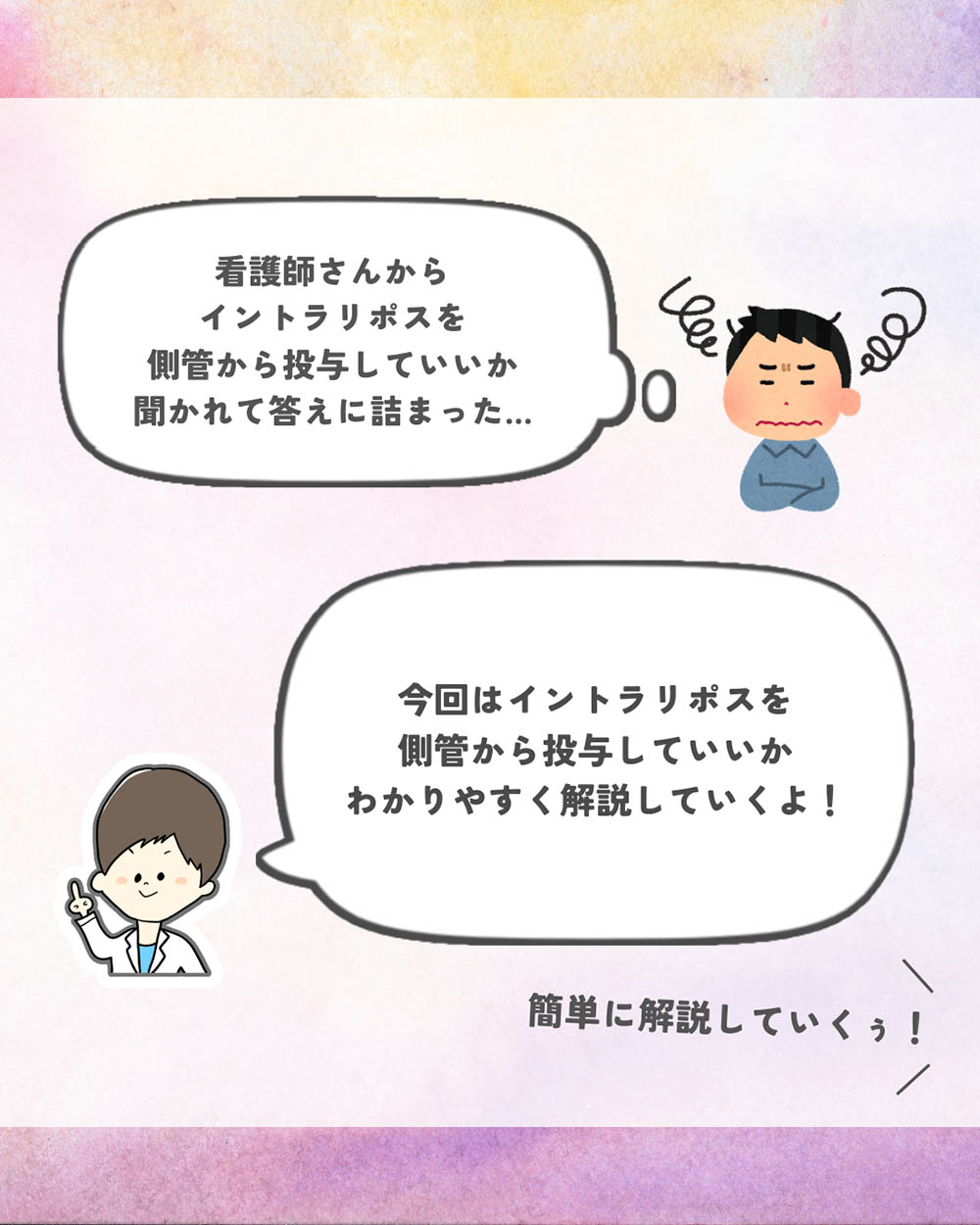 ヒヤリハット！イントラリポス混注はNG？側管投与を安全に行うルート設計の画像2