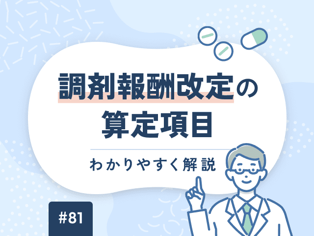 26新設・地域支援・医薬品供給対応体制加算（入院）を解説の画像
