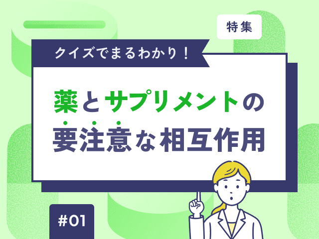 セントジョーンズワートで作用増強する薬は？の画像