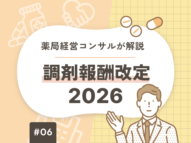 調剤報酬改定施行から2か月が経ち、何が変わった？の画像