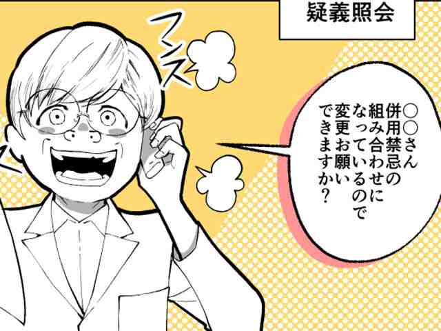 併用禁忌を見抜いた僕ってエラい？の画像