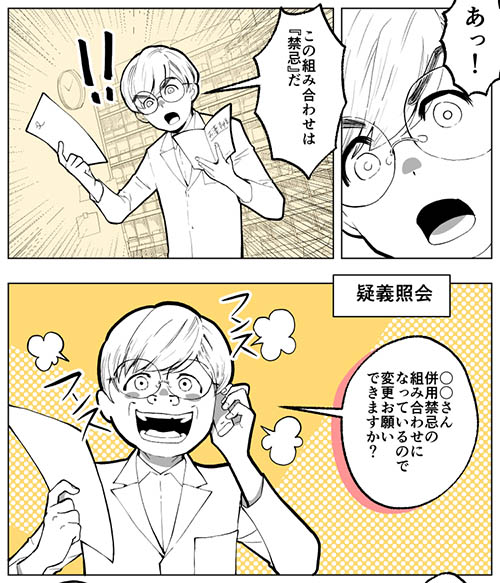 併用禁忌を見抜いた僕ってエラい？の画像1