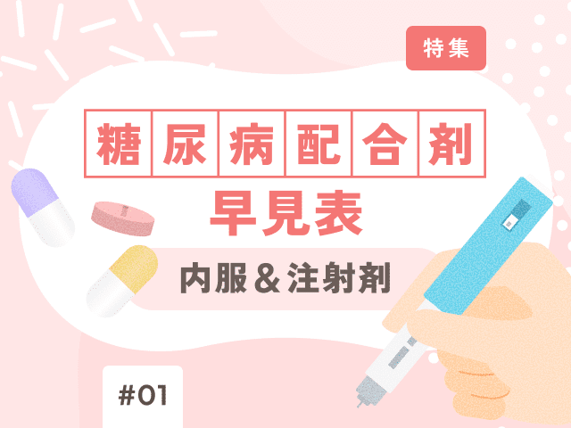 薬剤師の気になるトピックをお届け！今月の特集の画像