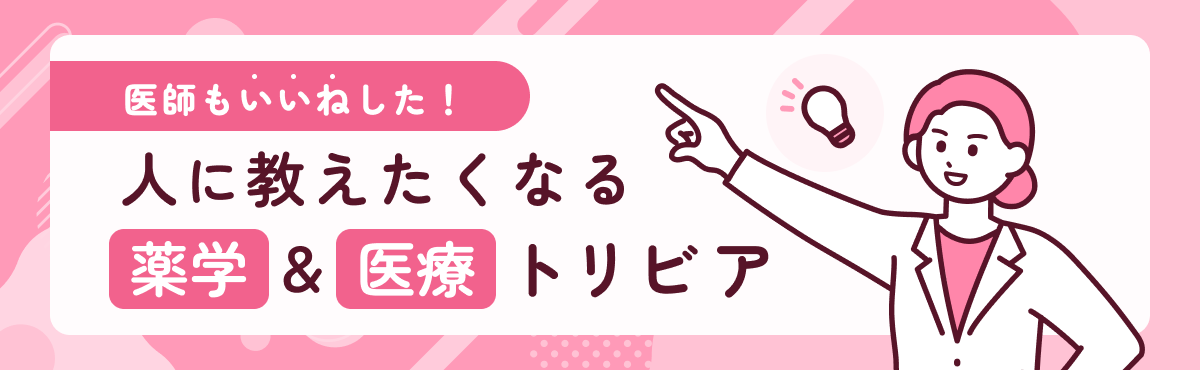 トリビア｜
「貼るワクチン」として期待されるマイクロニードル技術において、一般的な針の長さとして正しいのは？
