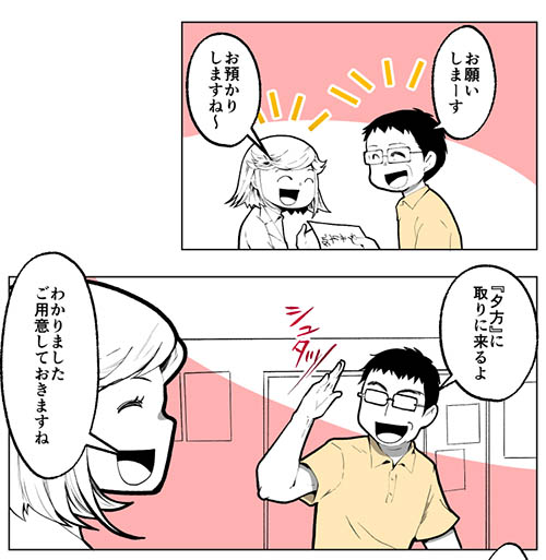 私の夕方は、あなたの夕方じゃない!?の画像1