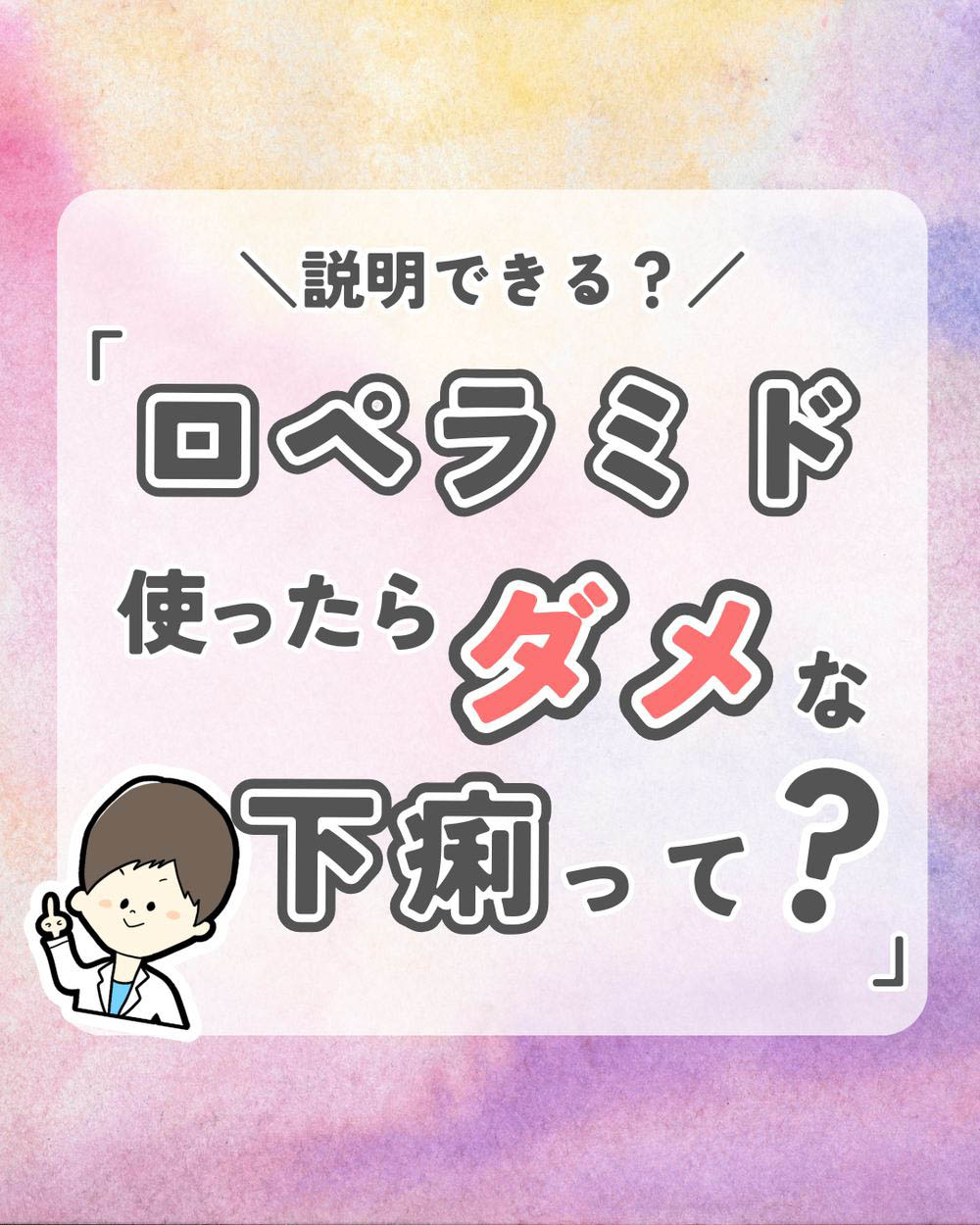 3分でわかる！薬剤師ひゃくさんの「この薬、説明できる？」の画像