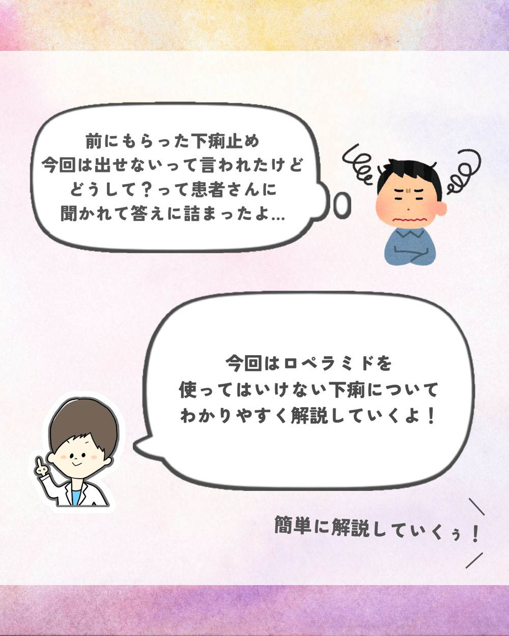 3分でわかる！薬剤師ひゃくさんの「この薬、説明できる？」の画像