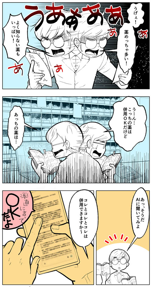 音無くんの悲劇。AI丸投げ現場からレポートの画像1
