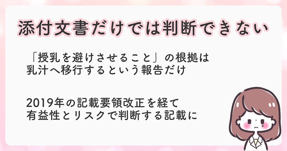 添付文書だけで母乳育児中の薬剤の使用の可否は判断できるか？