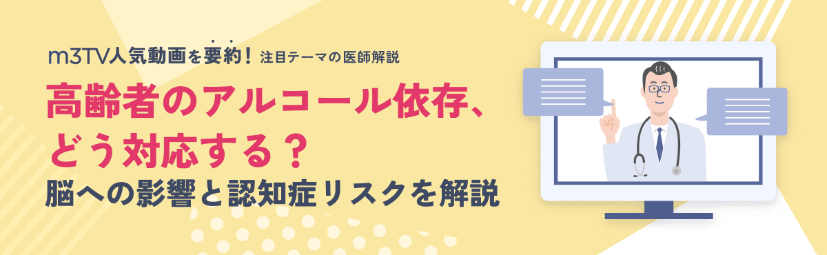 高齢者のアルコール依存、どう対応する？脳への影響と認知症リスクを解説のメイン画像