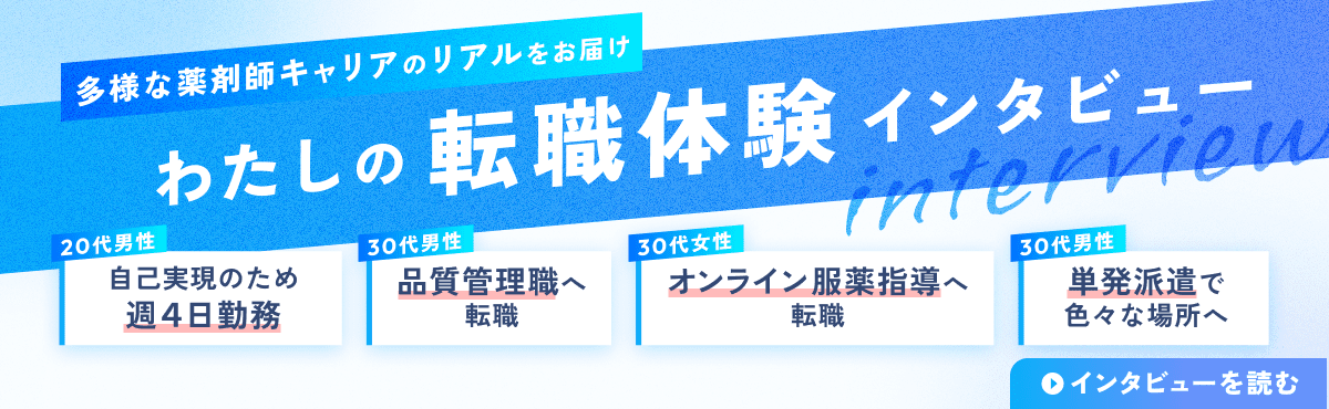 わたしの転職体験インタビューの画像