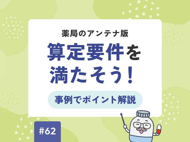 【2027年3月変更】選定療養とOTC類似薬の計算方法を解説