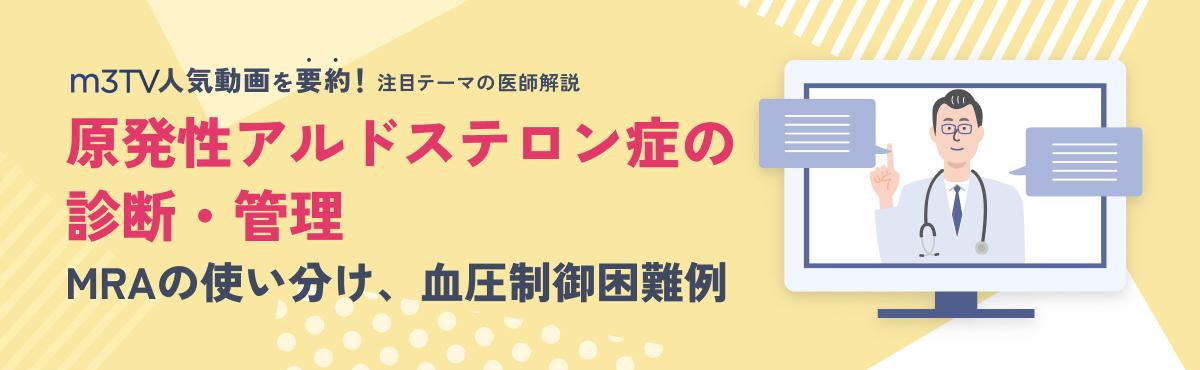m3TV人気動画を要約！注目テーマの医師解説のメイン画像