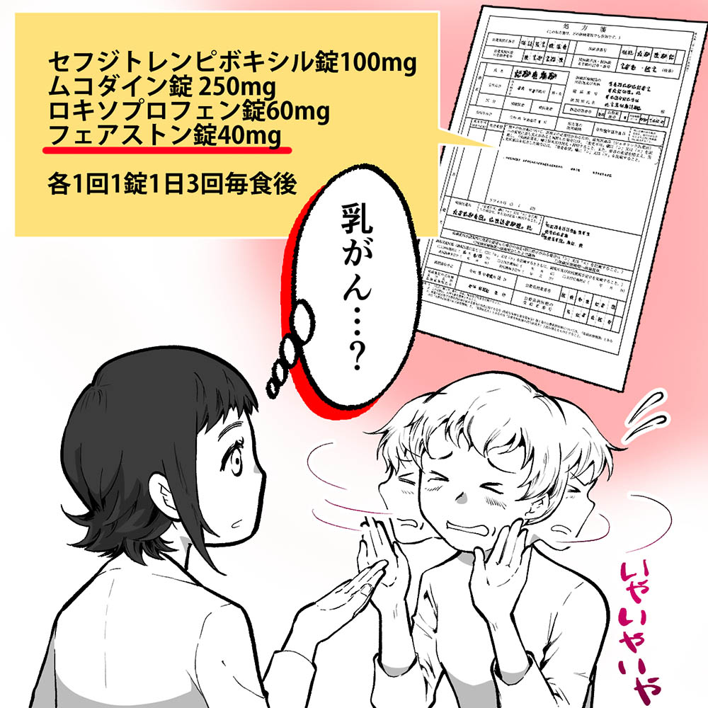 ヒヤリ！なぜ「風邪処方」にフェアストンが？システム検索の罠を防ぐ監査術の画像