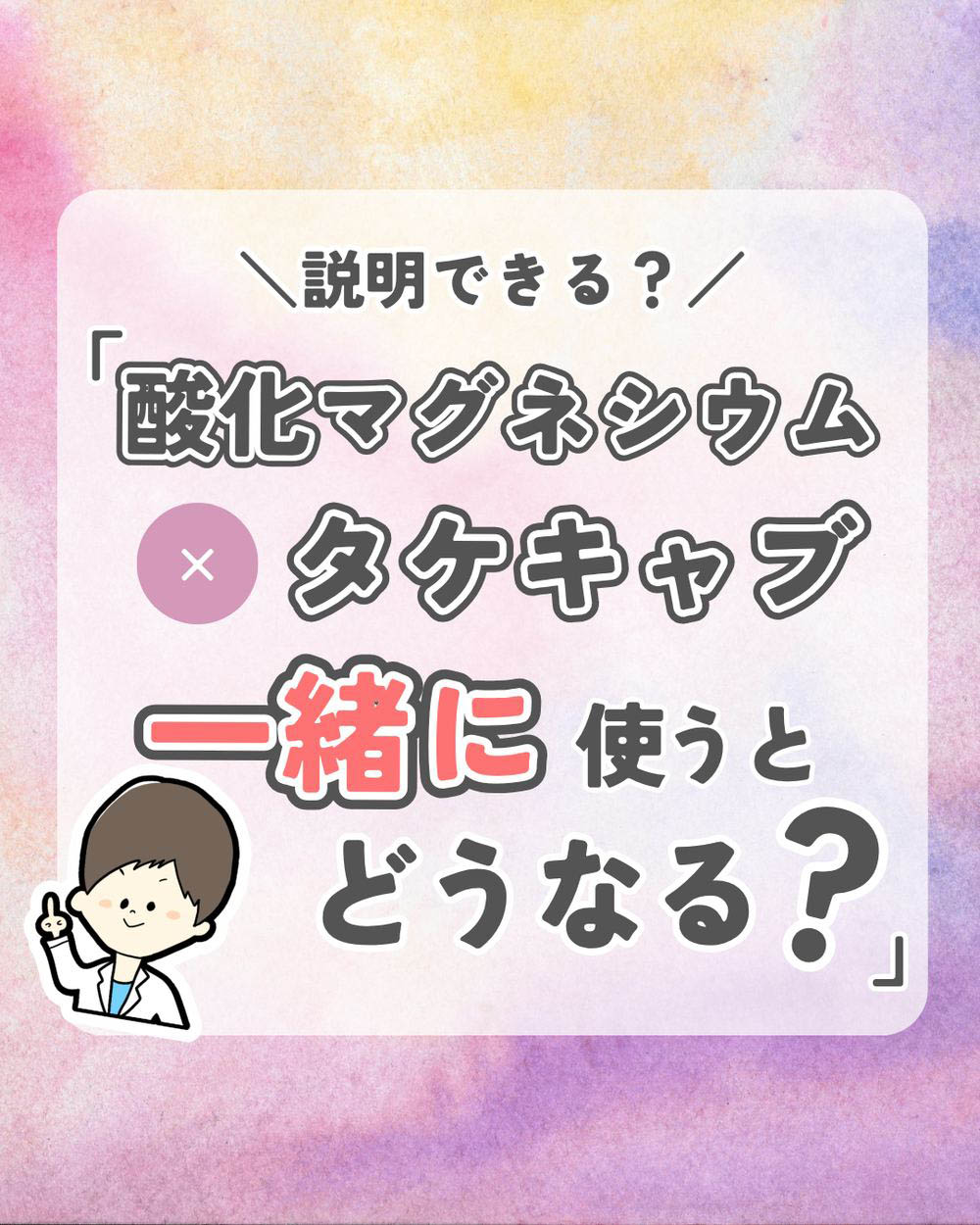 酸化マグネシウムとタケキャブ、効果減弱はなぜ？胃内pH実測データと機序の画像1