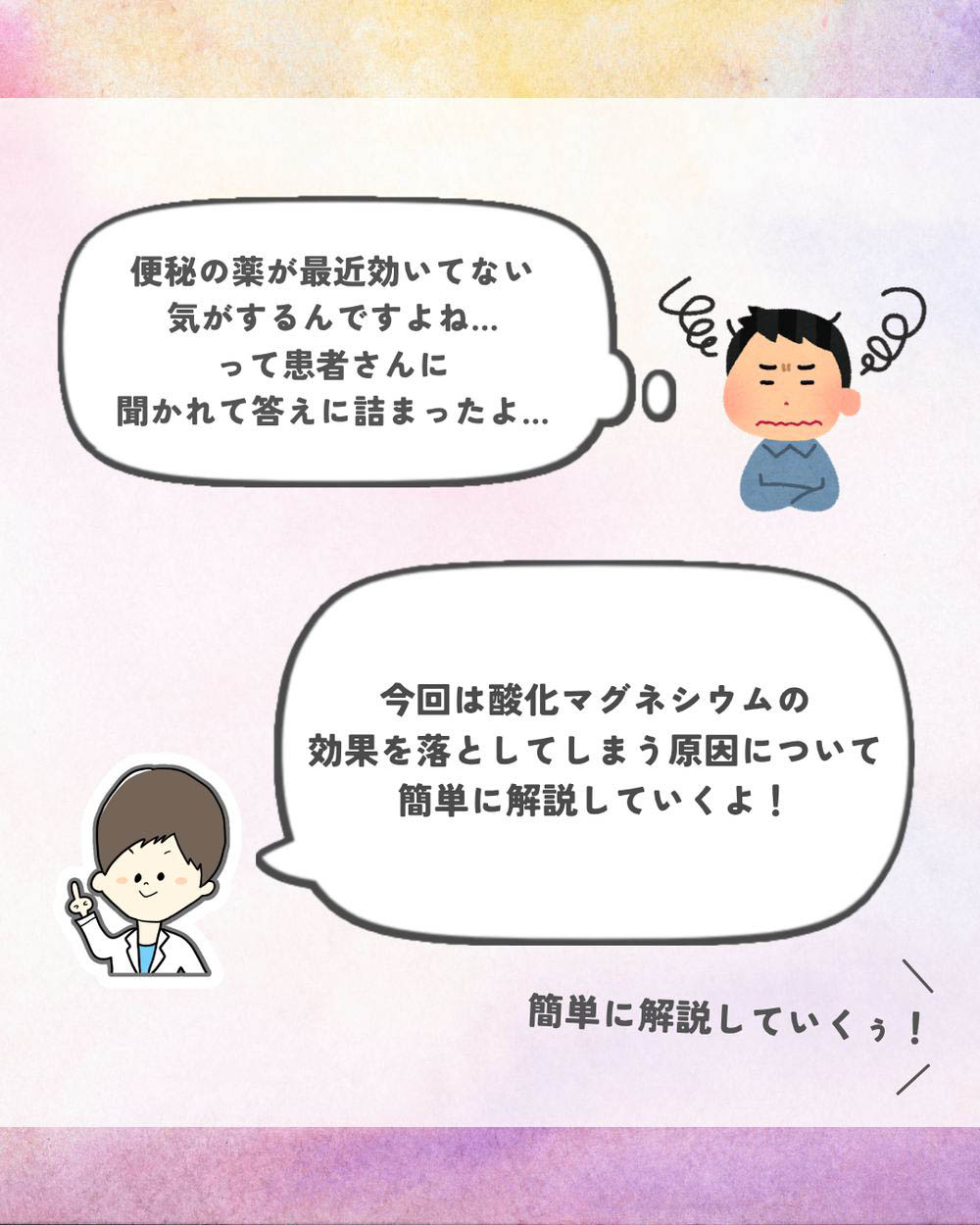 酸化マグネシウムとタケキャブ、効果減弱はなぜ？胃内pH実測データと機序の画像2
