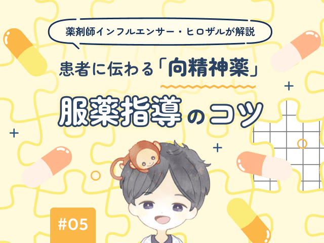 「太るから嫌」の対応は？ミルタザピン服薬指導の画像