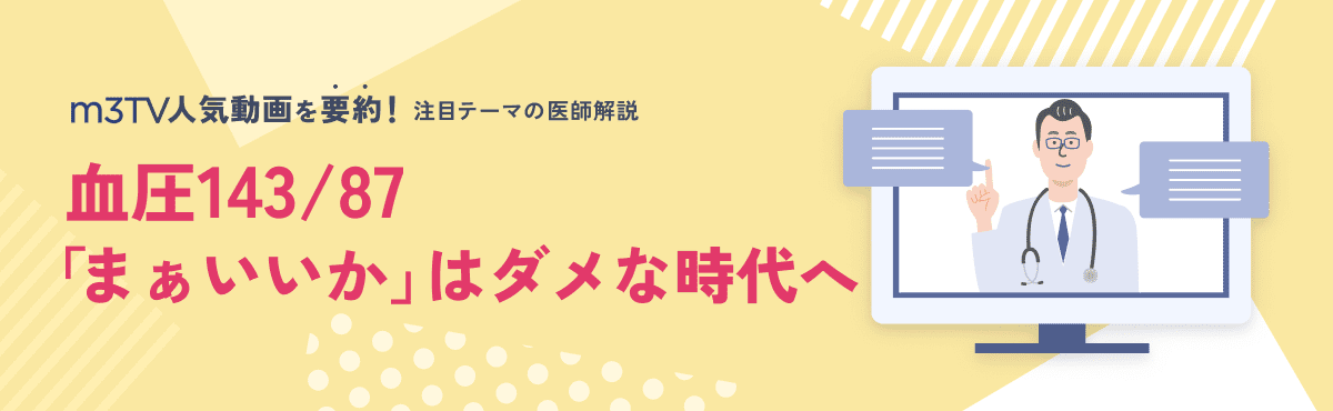 m3TV人気動画を要約！注目テーマの医師解説のメイン画像