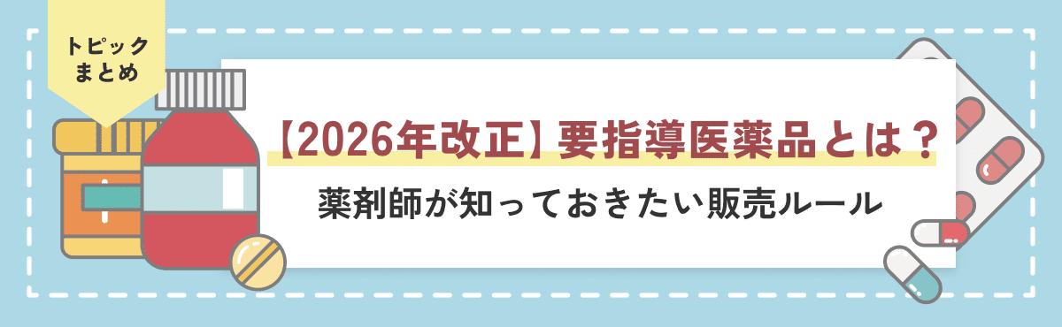 薬剤師のいまを知るトピックまとめのメイン画像