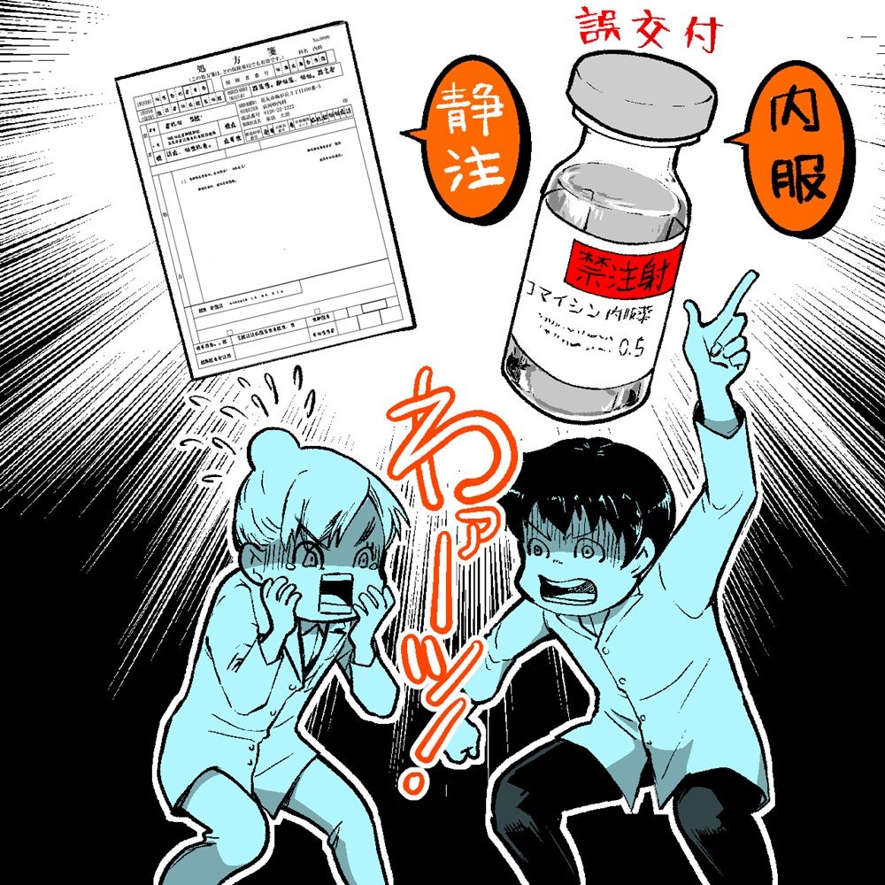 なぜバンコマイシン散が静注された？薬局のヒヤリハット事例と対策の画像