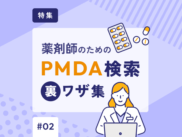 ビラスチンOD錠、ライム味はどれ？PMDA検索術の画像