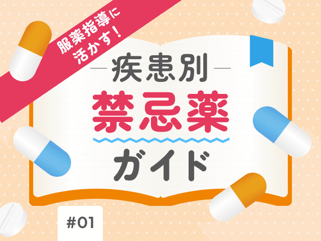 ケトチフェン等てんかん禁忌薬の機序と疑義照会法の画像
