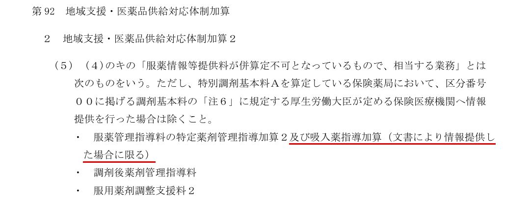 厚生労働省「令和8年度診療報酬改定について」（特掲診療料の施設基準等及びその届出に関する手続きの取扱いについて〈令和8年3月5日 保医発0305第8号〉第92）