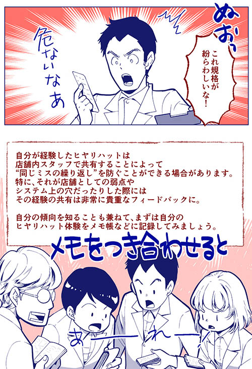ヒヤリハット事例は店舗で共有を!の画像