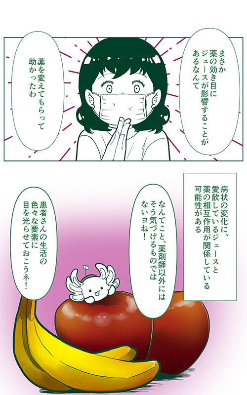 食品との相互作用リスクを見抜いたの画像2