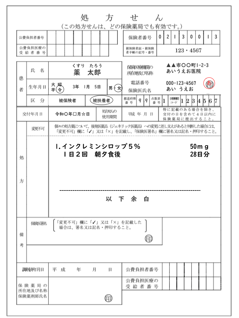 ヒヤリハット体験！調剤過誤を見抜けるか？の画像1