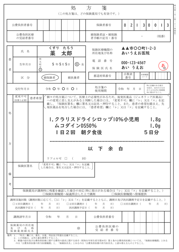 ヒヤリハット体験！調剤過誤を見抜けるか？の画像1
